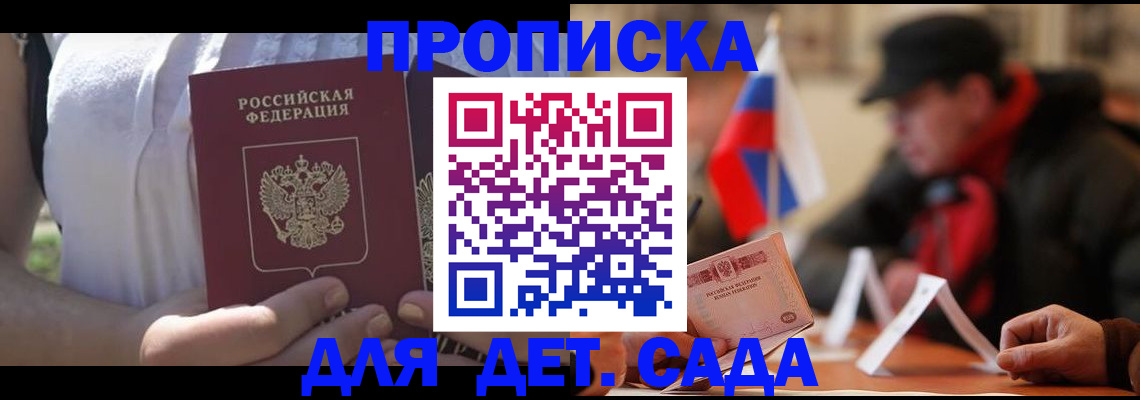 прописка законно в Майкопе